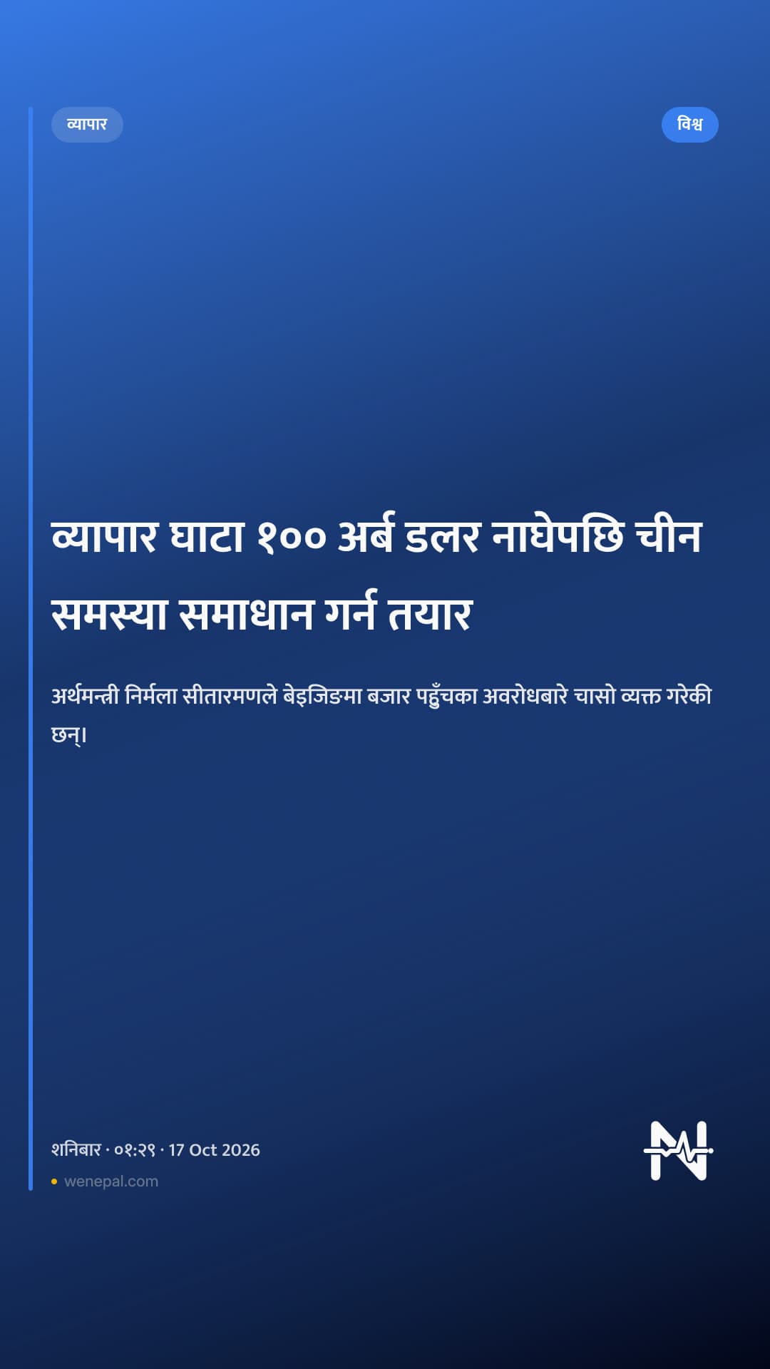 व्यापार घाटा १०० अर्ब डलर नाघेपछि चीन समस्या समाधान गर्न तयार