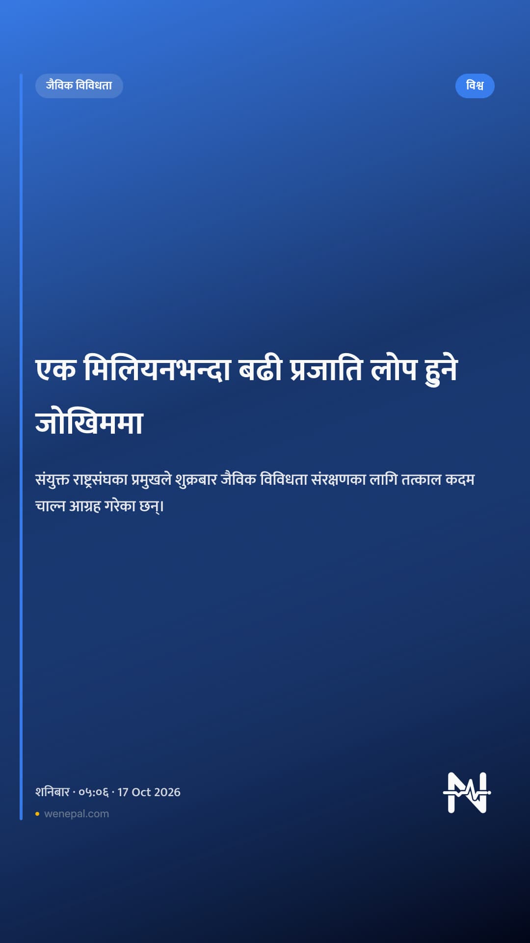 एक मिलियनभन्दा बढी प्रजाति लोप हुने जोखिममा