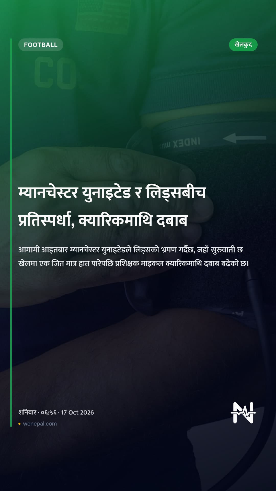 म्यानचेस्टर युनाइटेड र लिड्सबीच प्रतिस्पर्धा, क्यारिकमाथि दबाब