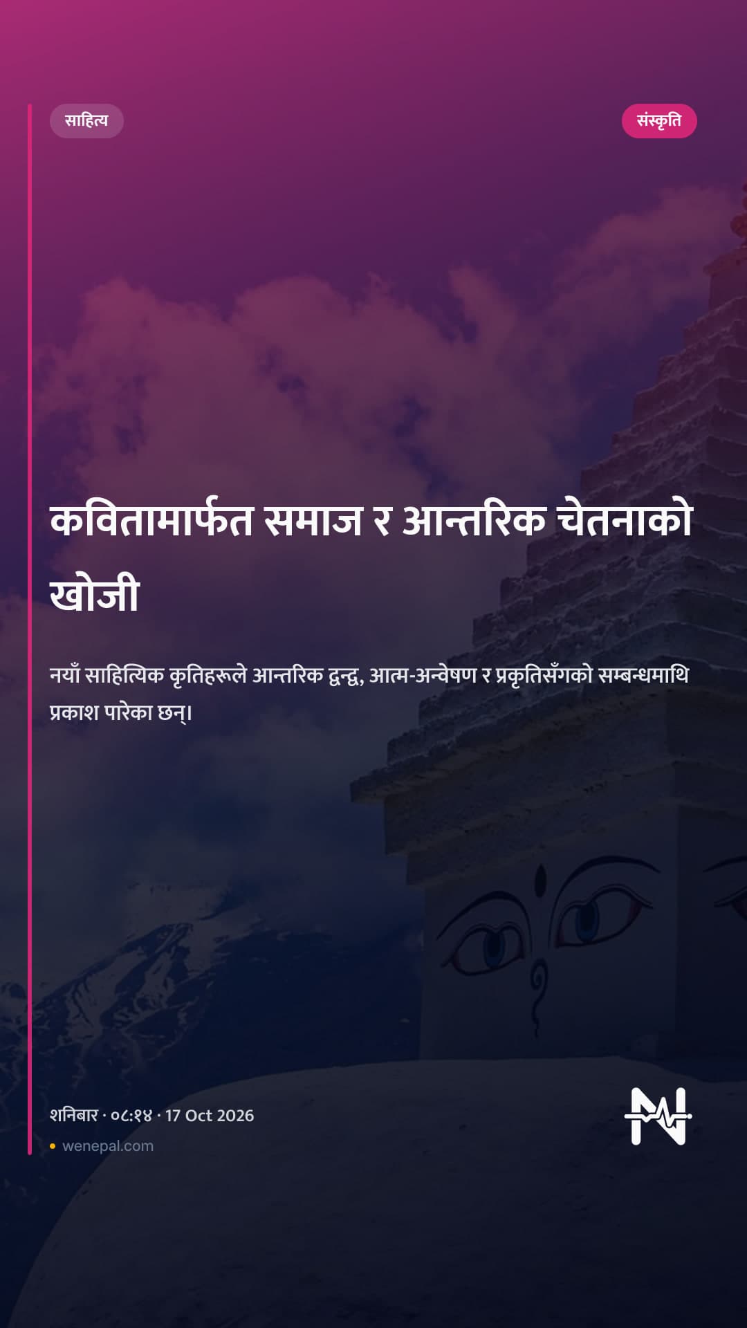 कवितामार्फत समाज र आन्तरिक चेतनाको खोजी