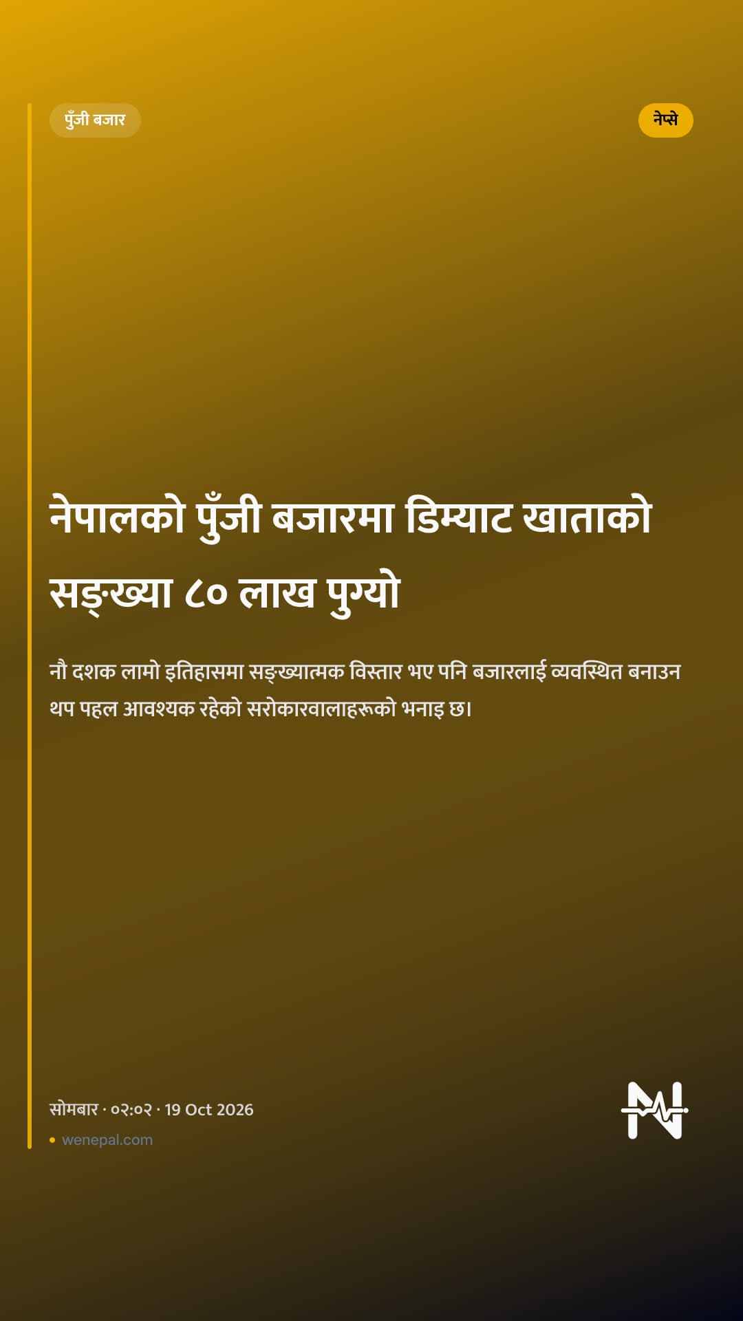 नेपालको पुँजी बजारमा डिम्याट खाताको सङ्ख्या ८० लाख पुग्यो