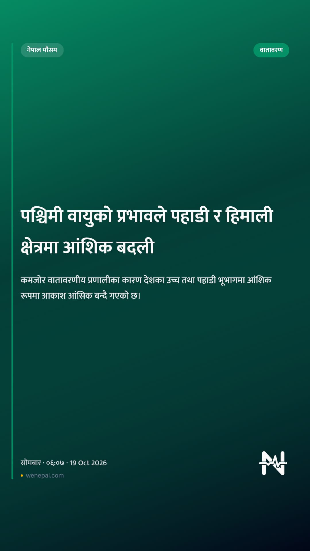 पश्चिमी वायुको प्रभावले पहाडी र हिमाली क्षेत्रमा आंशिक बदली