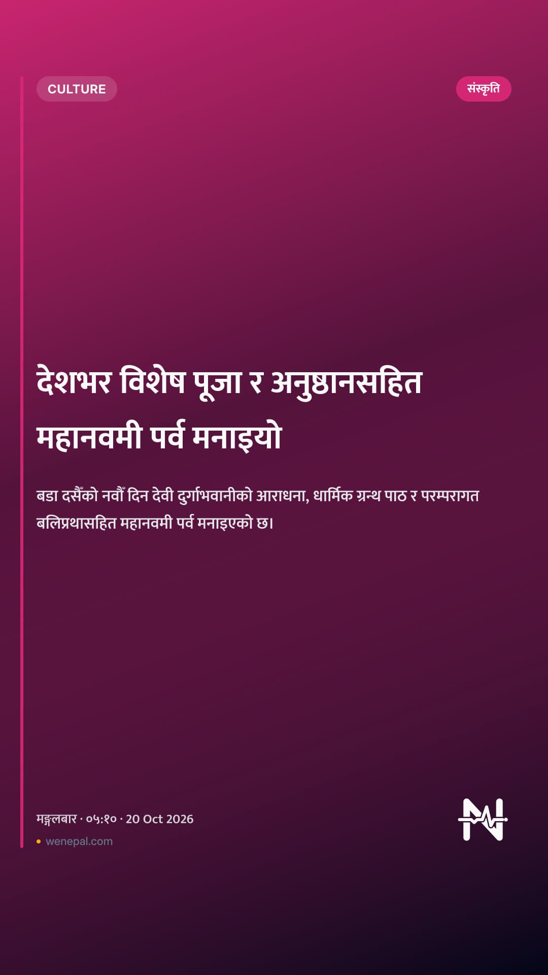 देशभर विशेष पूजा र अनुष्ठानसहित महानवमी पर्व मनाइयो