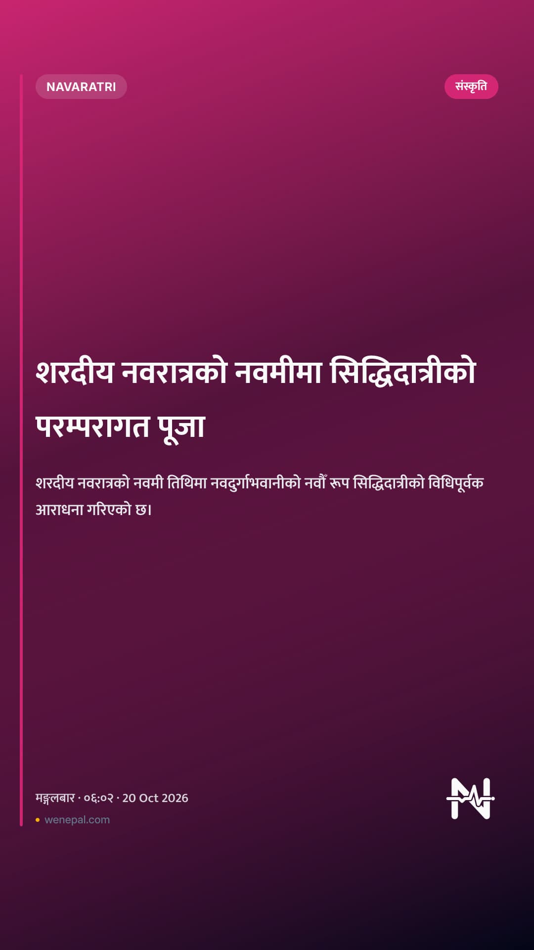 शरदीय नवरात्रको नवमीमा सिद्धिदात्रीको परम्परागत पूजा