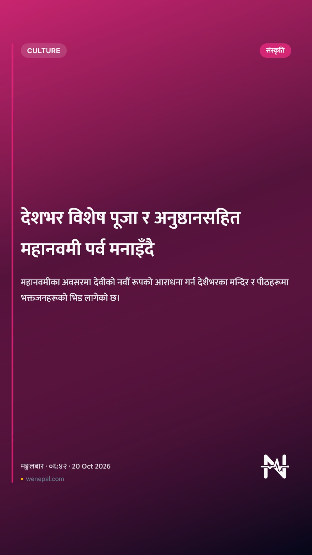 देशभर विशेष पूजा र अनुष्ठानसहित महानवमी पर्व मनाइँदै