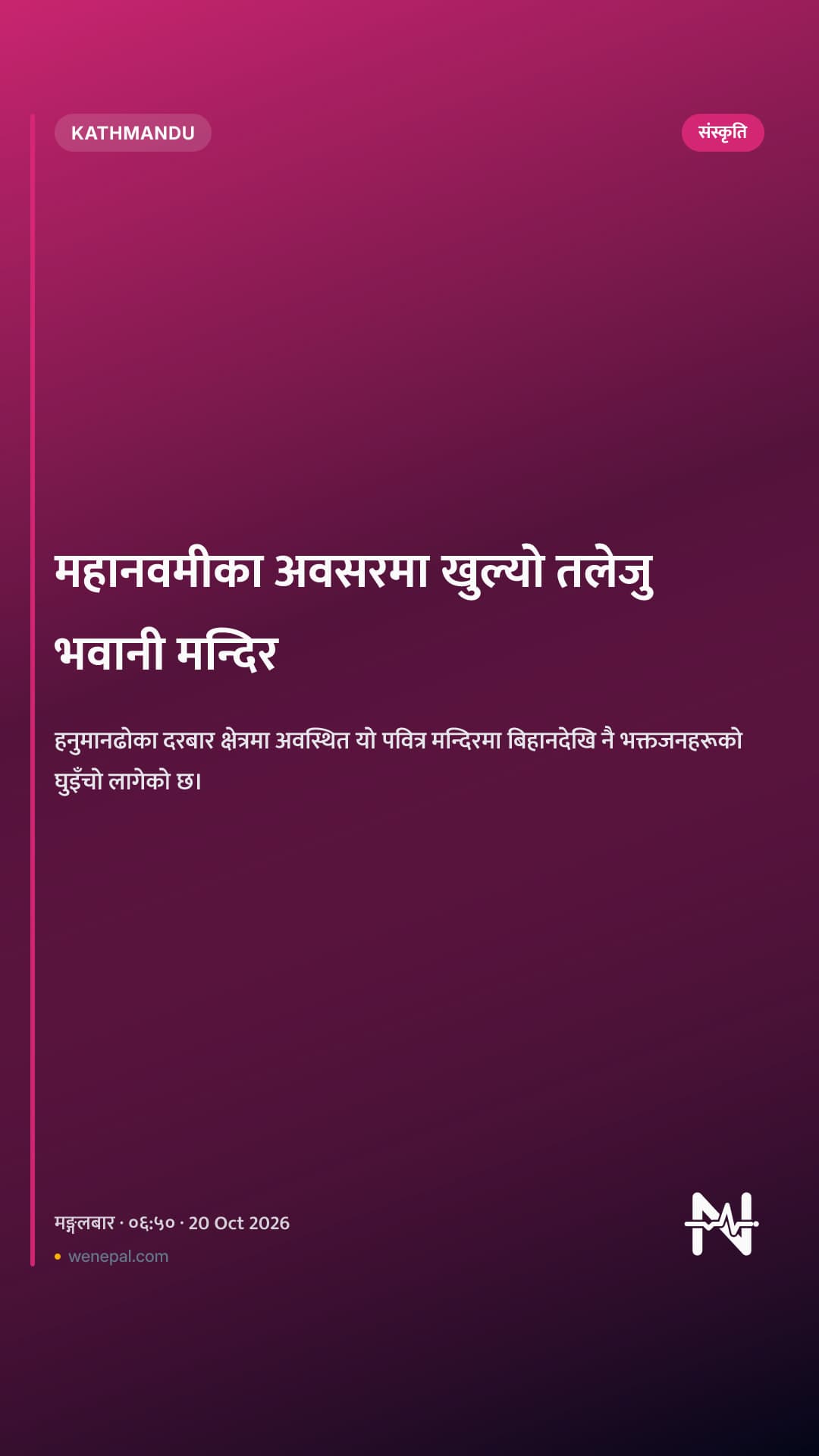 महानवमीका अवसरमा खुल्यो तलेजु भवानी मन्दिर
