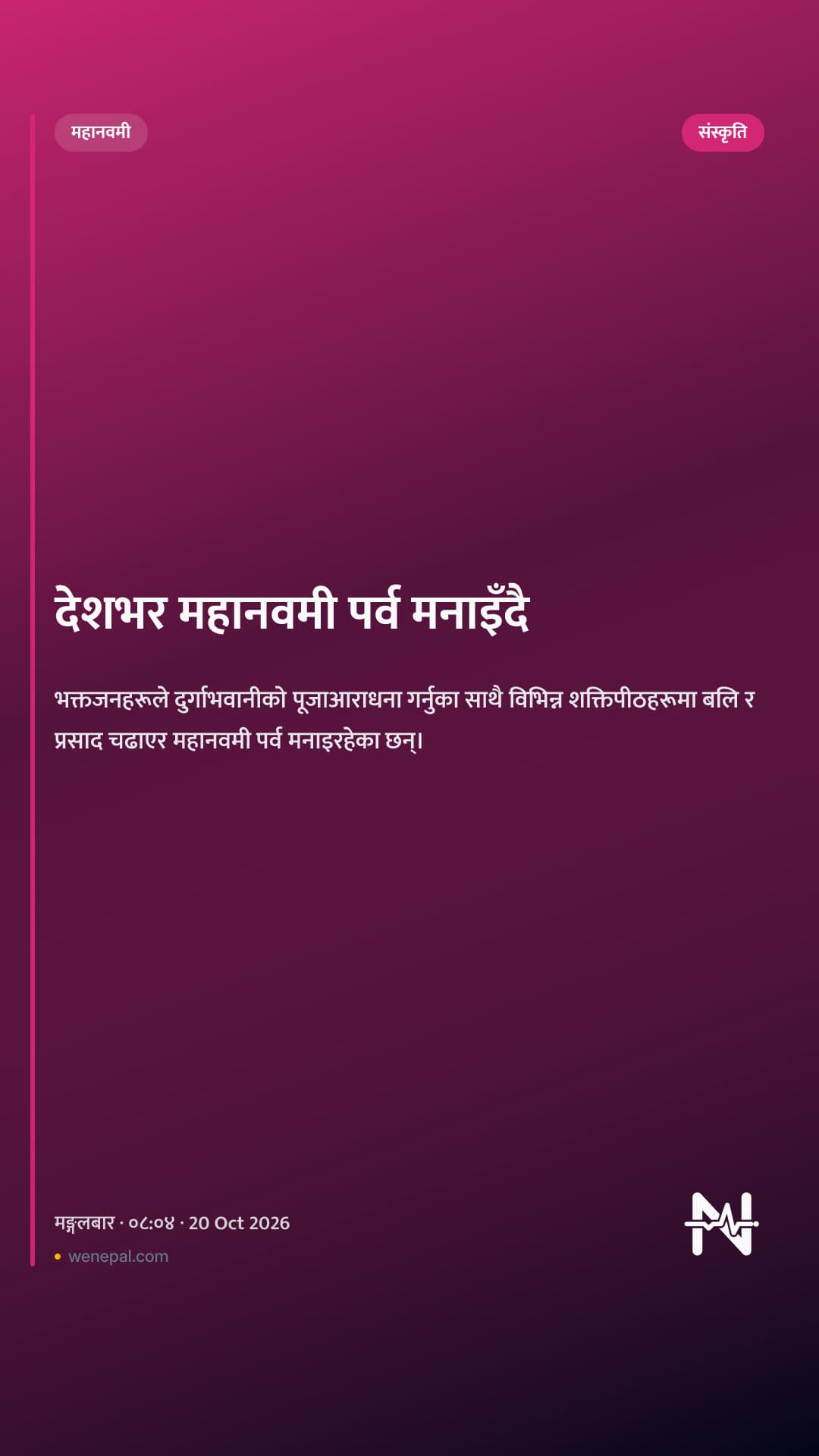 देशभर महानवमी पर्व मनाइँदै