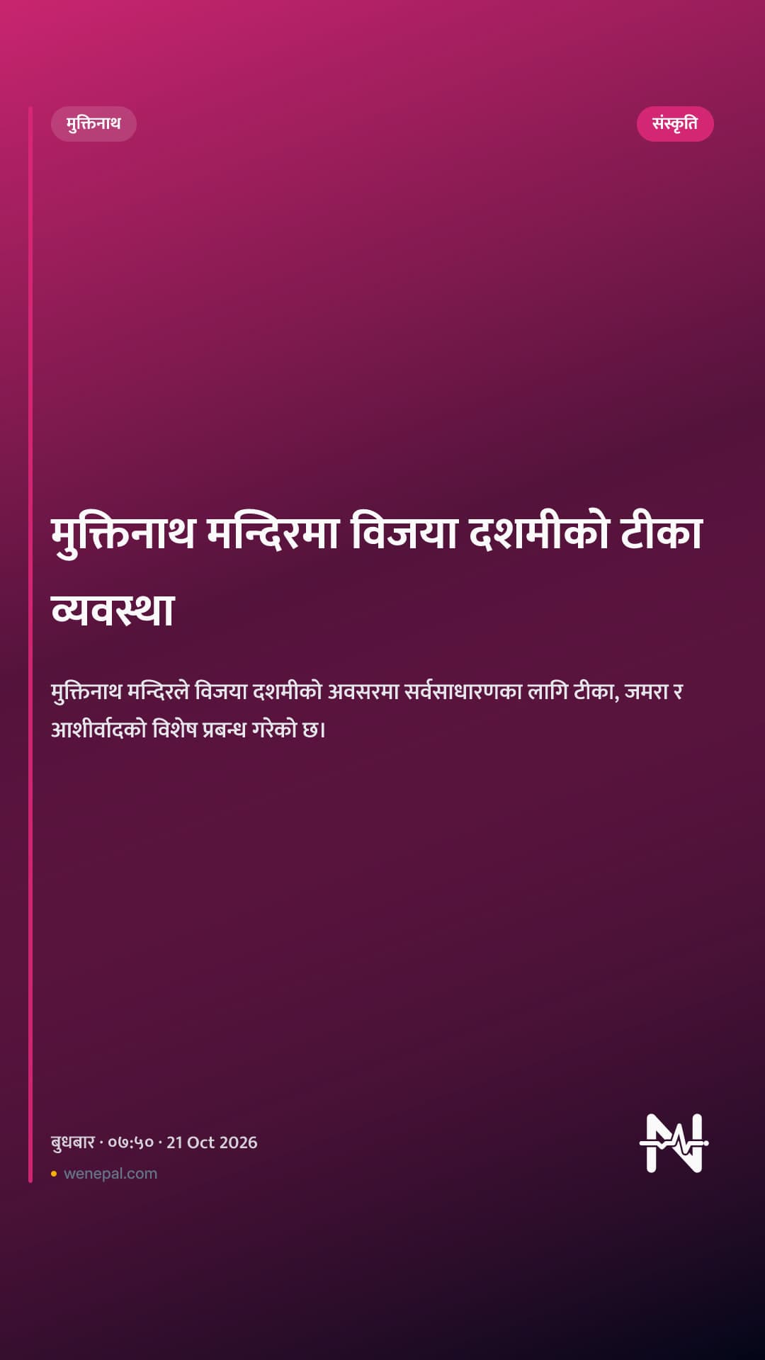 मुक्तिनाथ मन्दिरमा विजया दशमीको टीका व्यवस्था