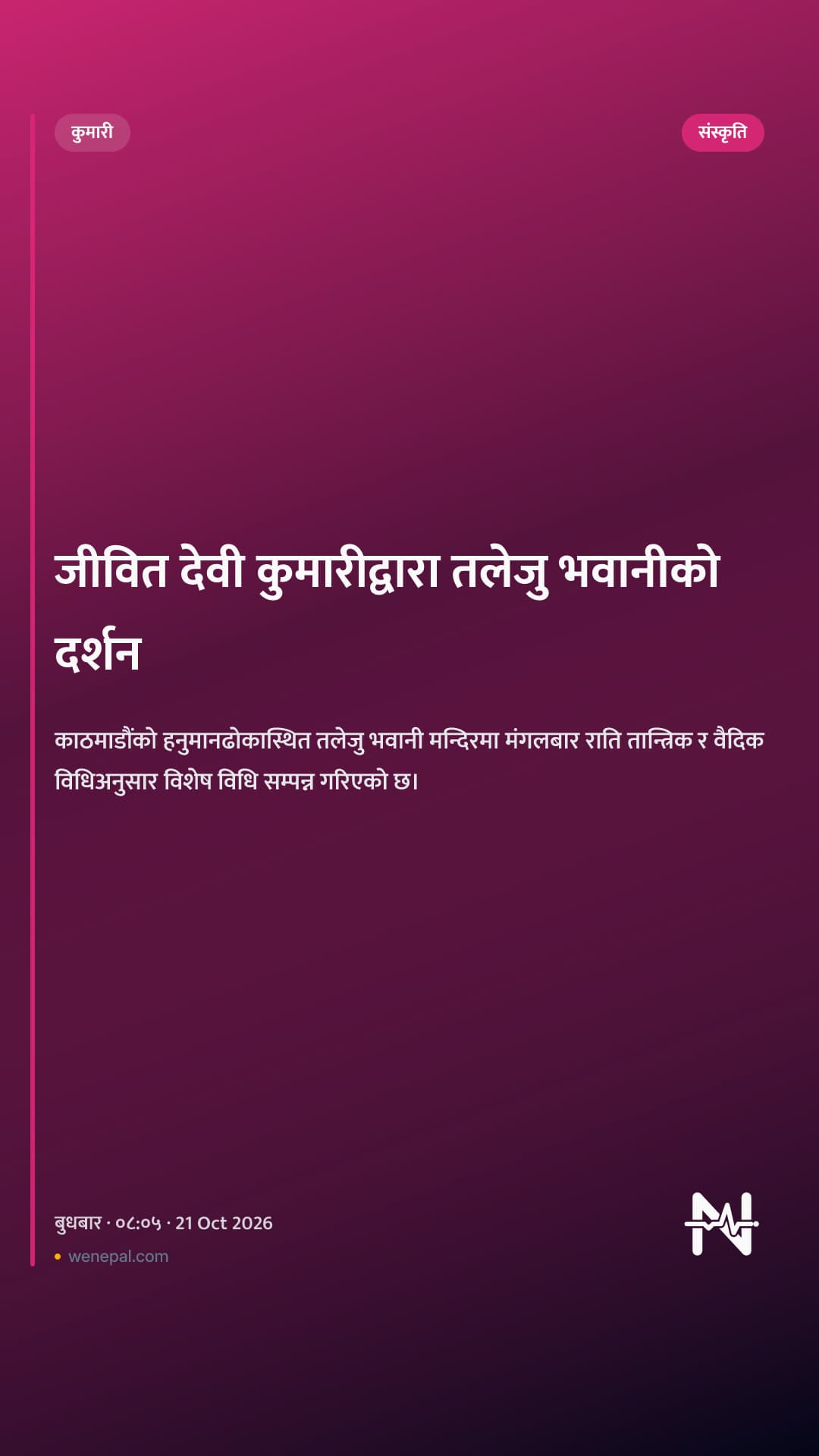 जीवित देवी कुमारीद्वारा तलेजु भवानीको दर्शन