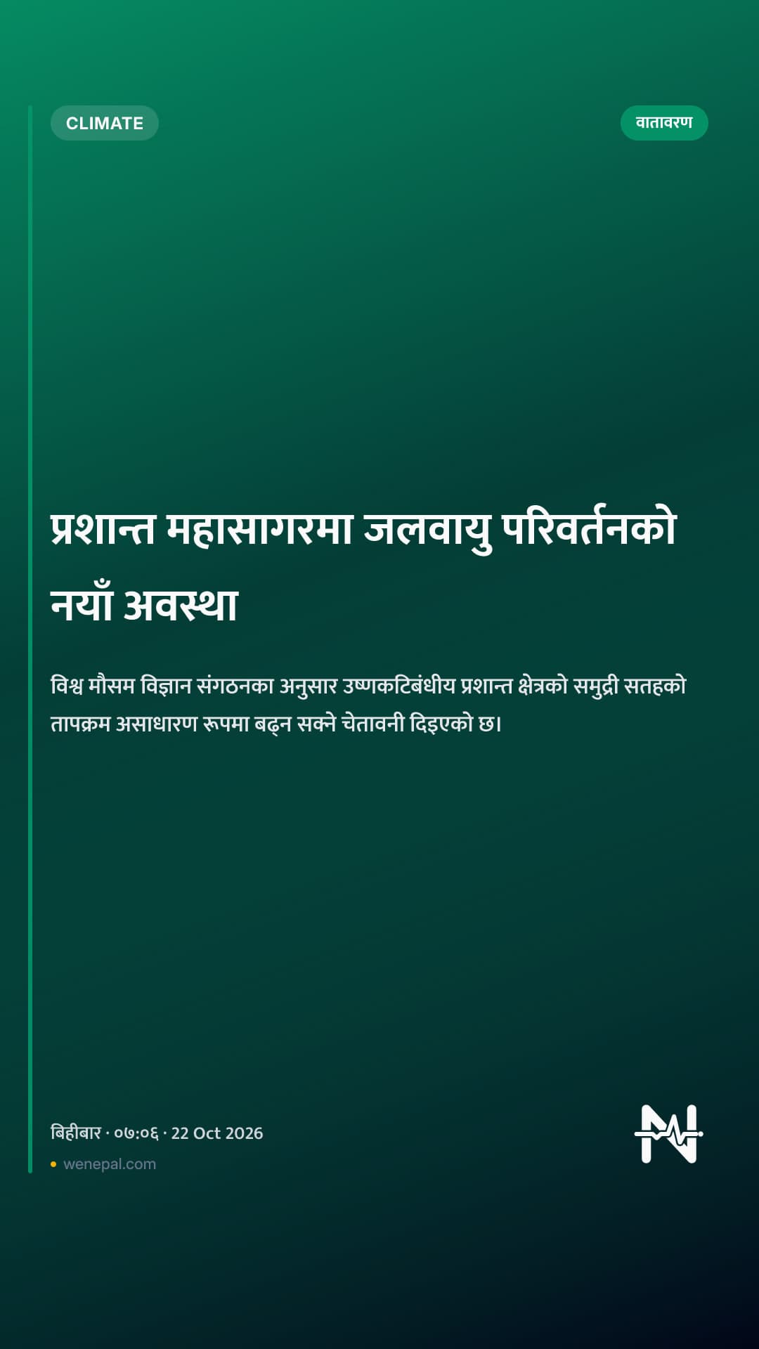 प्रशान्त महासागरमा जलवायु परिवर्तनको नयाँ अवस्था