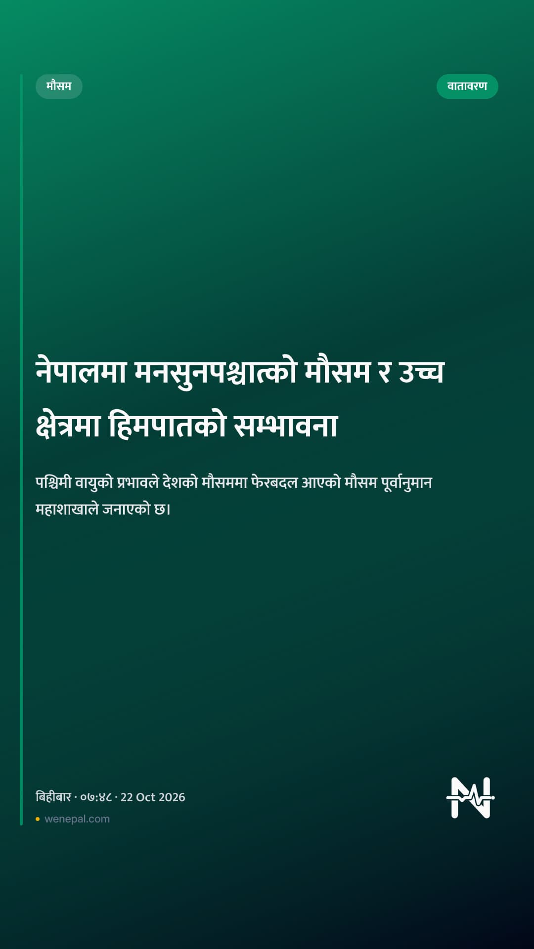 नेपालमा मनसुनपश्चात्को मौसम र उच्च क्षेत्रमा हिमपातको सम्भावना