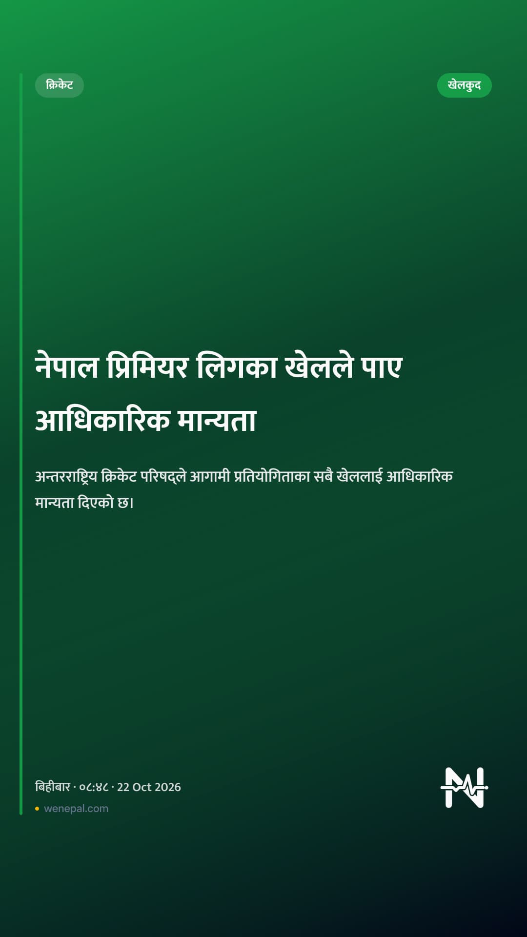 नेपाल प्रिमियर लिगका खेलले पाए आधिकारिक मान्यता