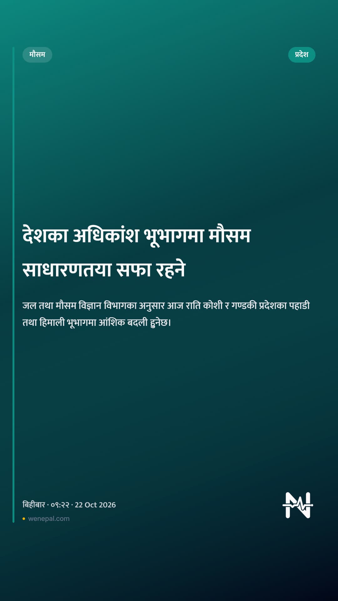 देशका अधिकांश भूभागमा मौसम साधारणतया सफा रहने