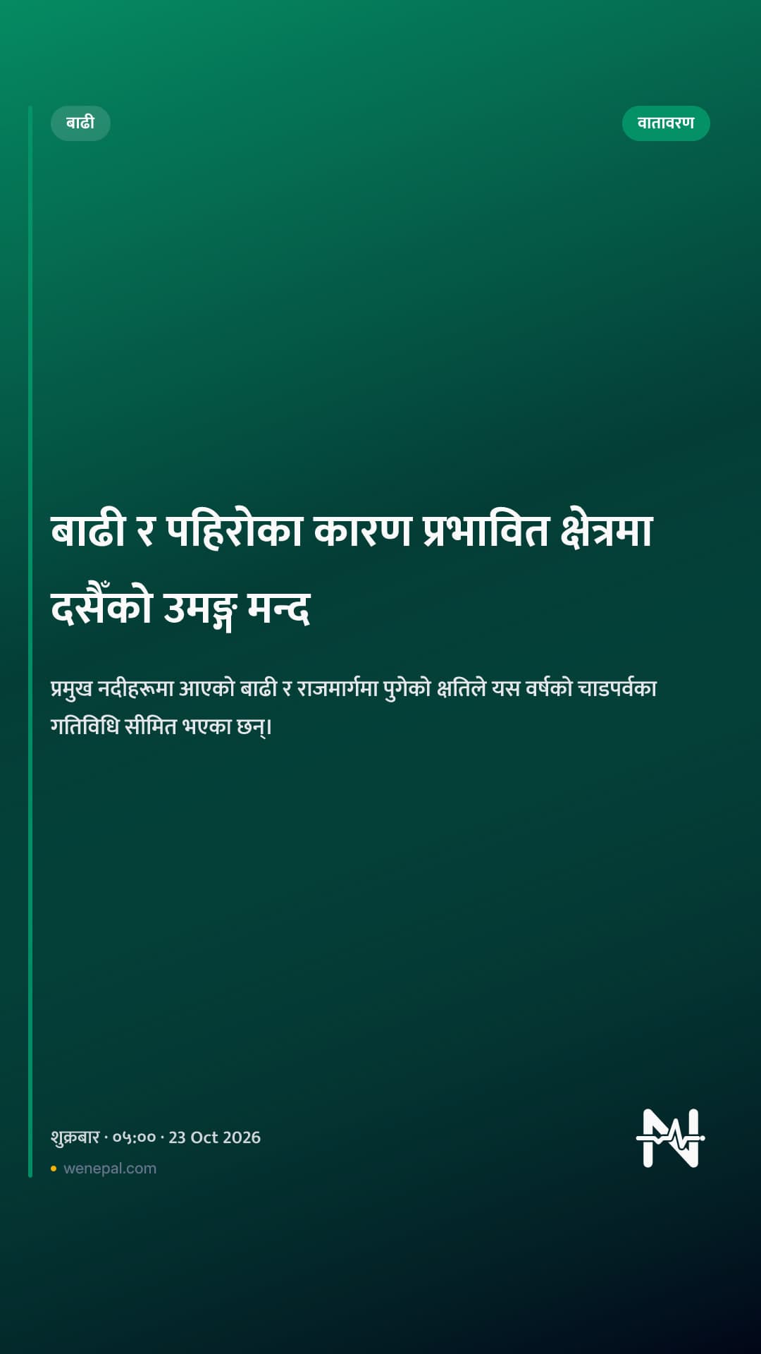 बाढी र पहिरोका कारण प्रभावित क्षेत्रमा दसैँको उमङ्ग मन्द