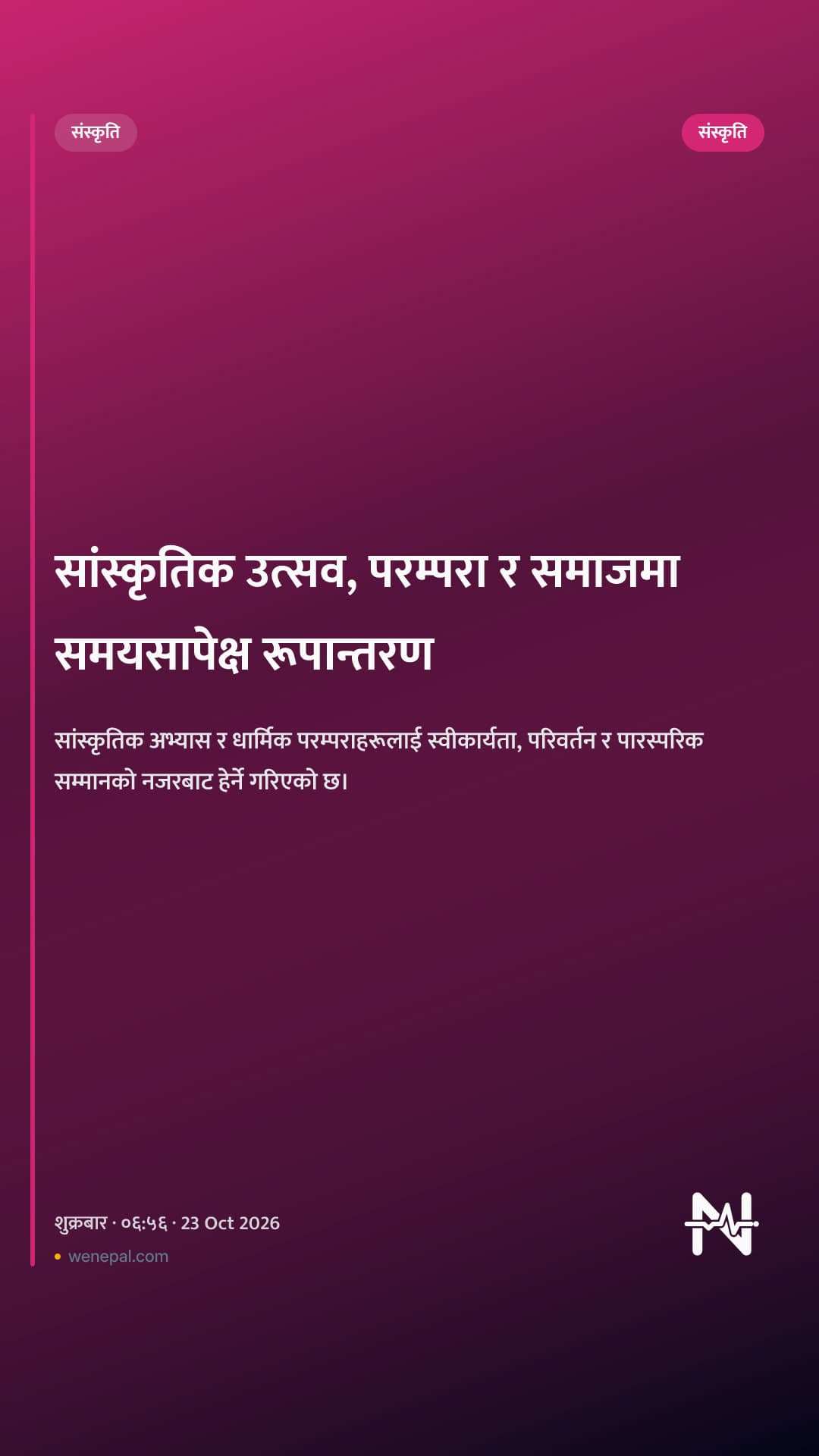 सांस्कृतिक उत्सव, परम्परा र समाजमा समयसापेक्ष रूपान्तरण