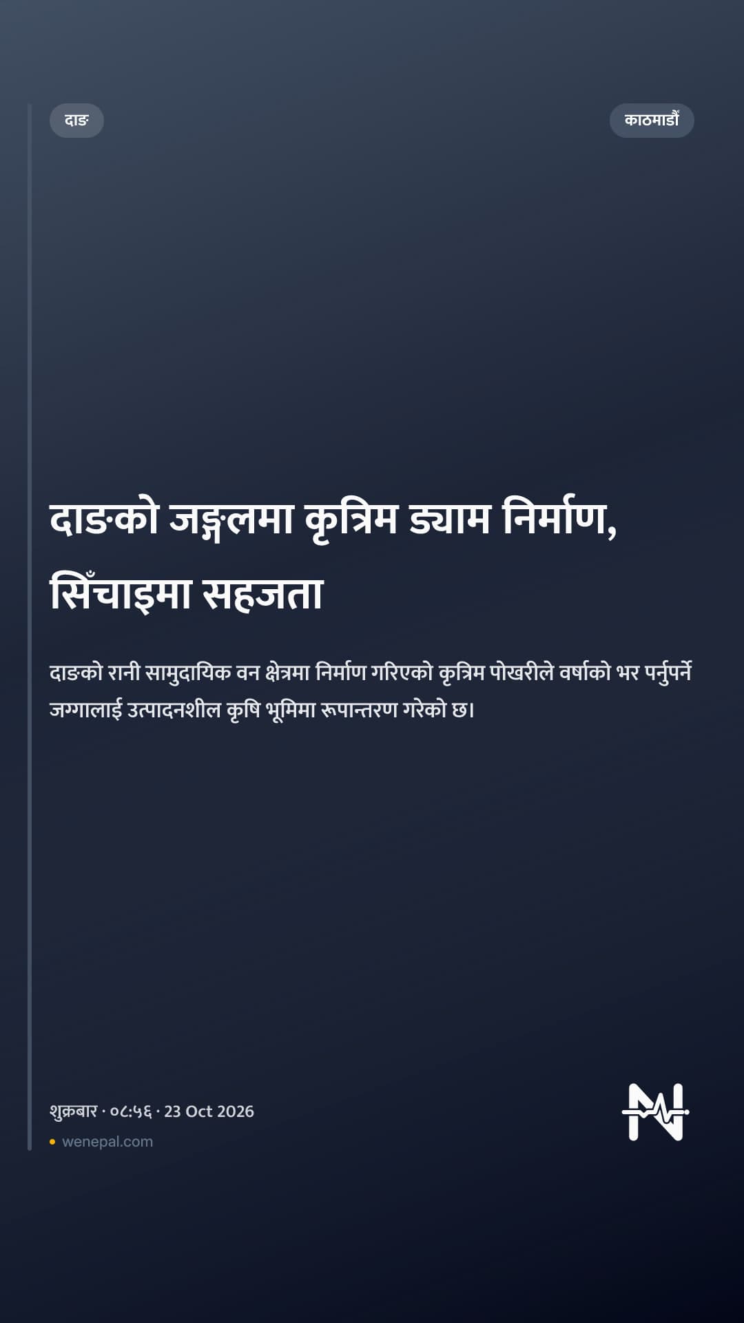 दाङको जङ्गलमा कृत्रिम ड्याम निर्माण, सिँचाइमा सहजता