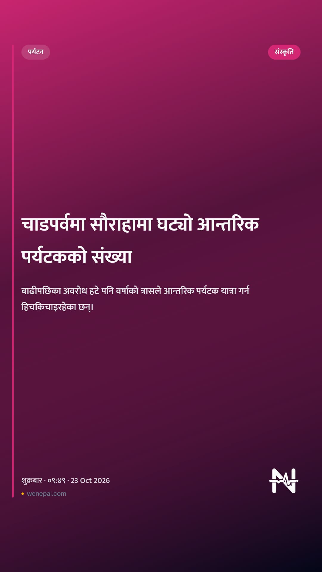 चाडपर्वमा सौराहामा घट्यो आन्तरिक पर्यटकको संख्या