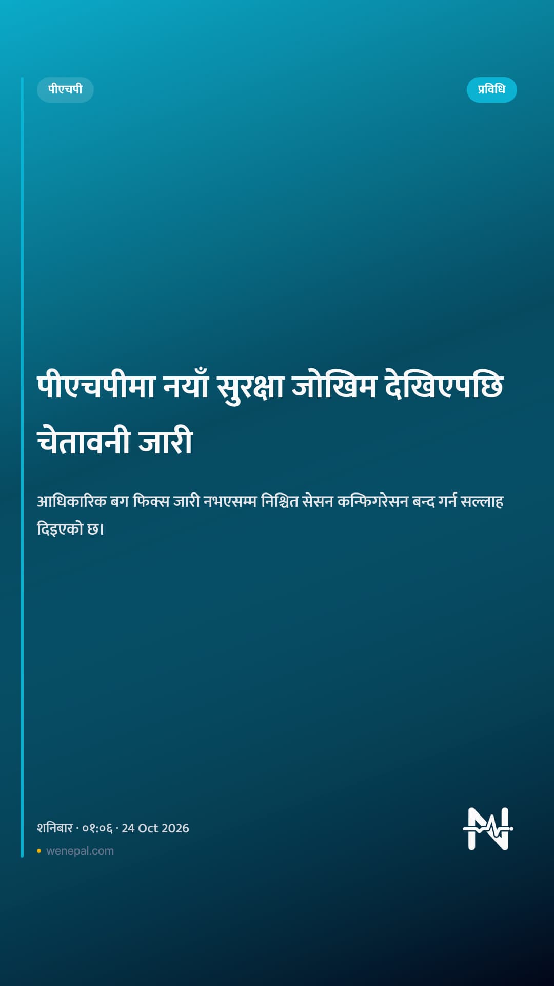 पीएचपीमा नयाँ सुरक्षा जोखिम देखिएपछि चेतावनी जारी