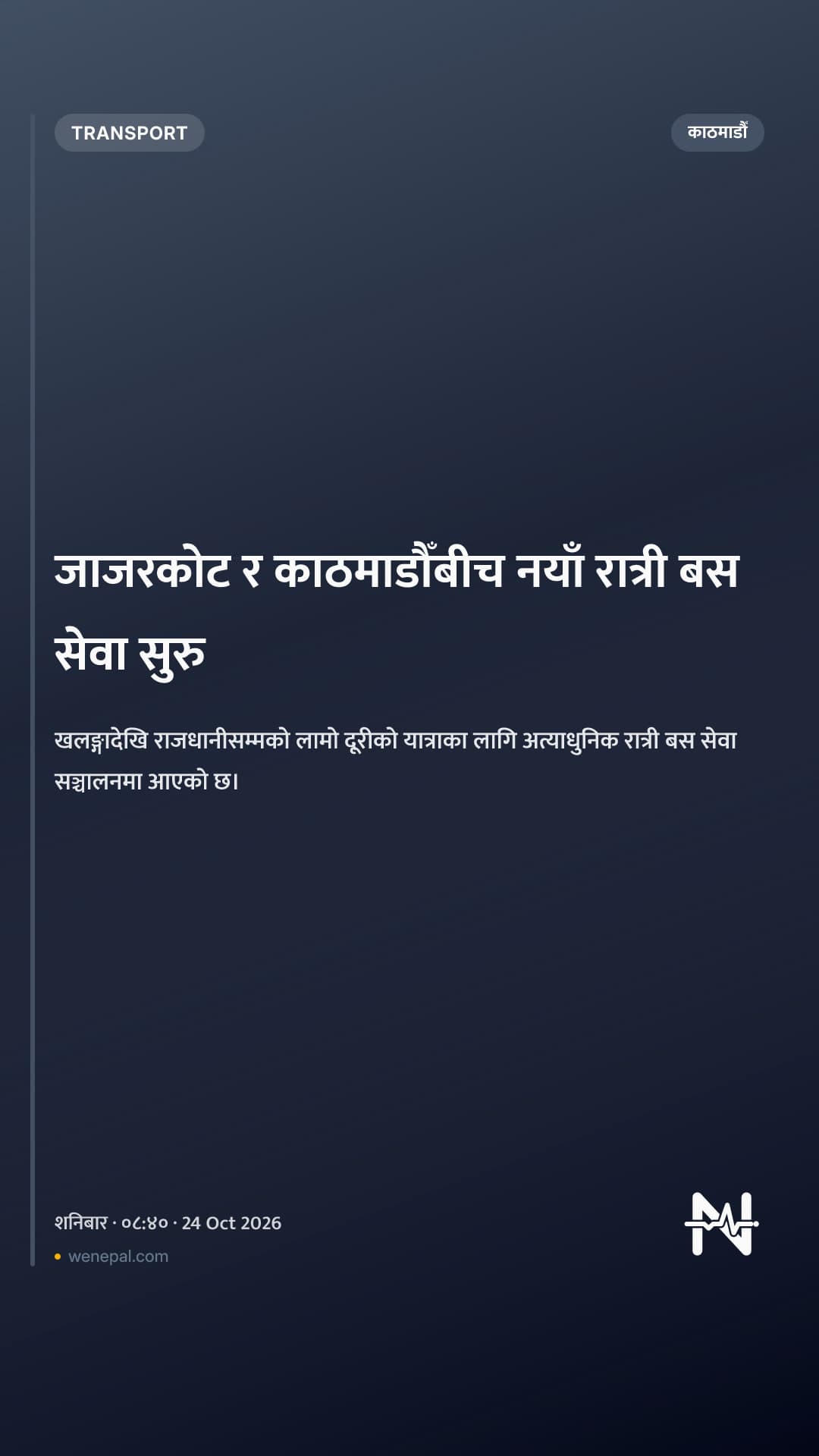 जाजरकोट र काठमाडौँबीच नयाँ रात्री बस सेवा सुरु