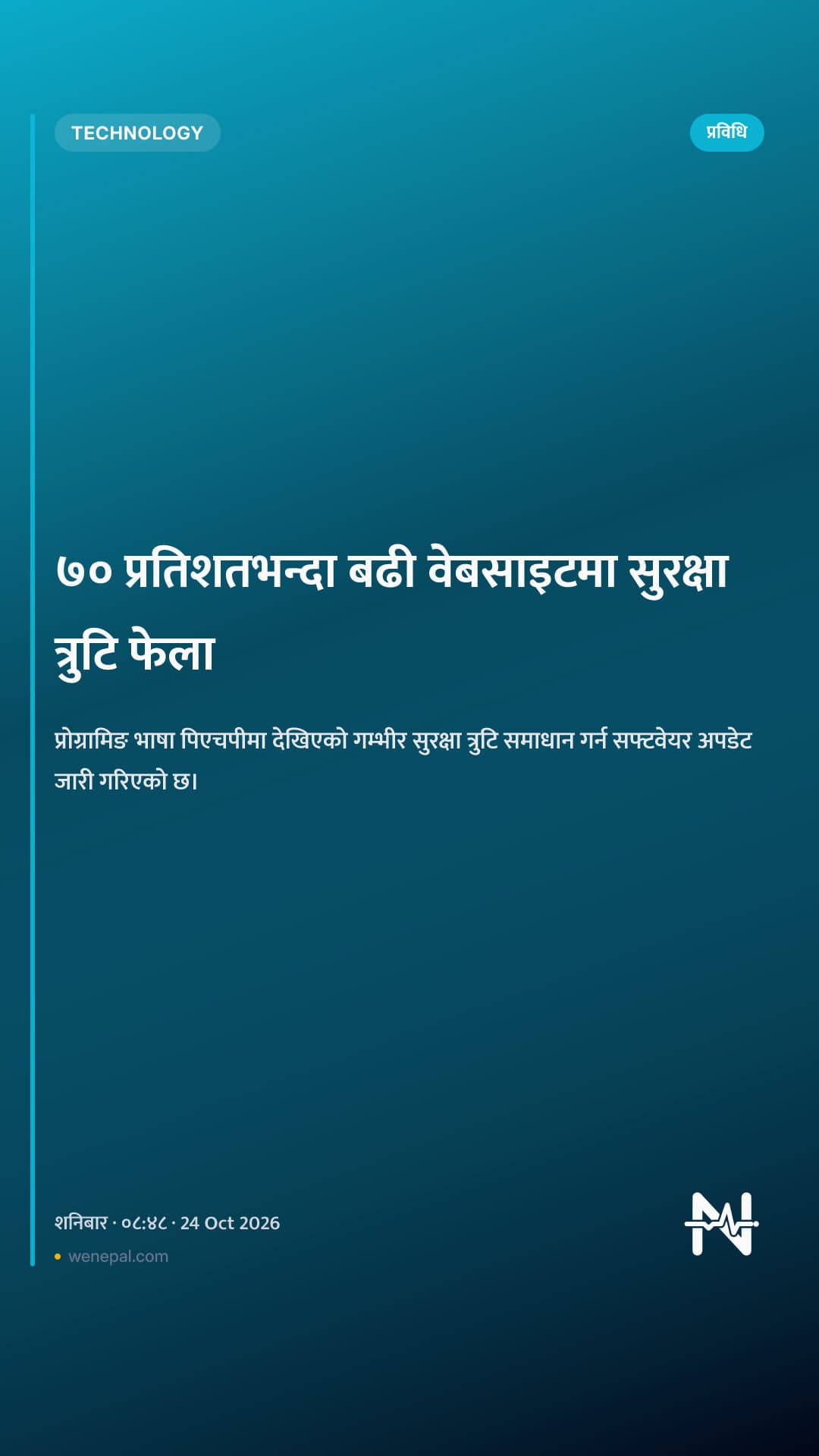 ७० प्रतिशतभन्दा बढी वेबसाइटमा सुरक्षा त्रुटि फेला