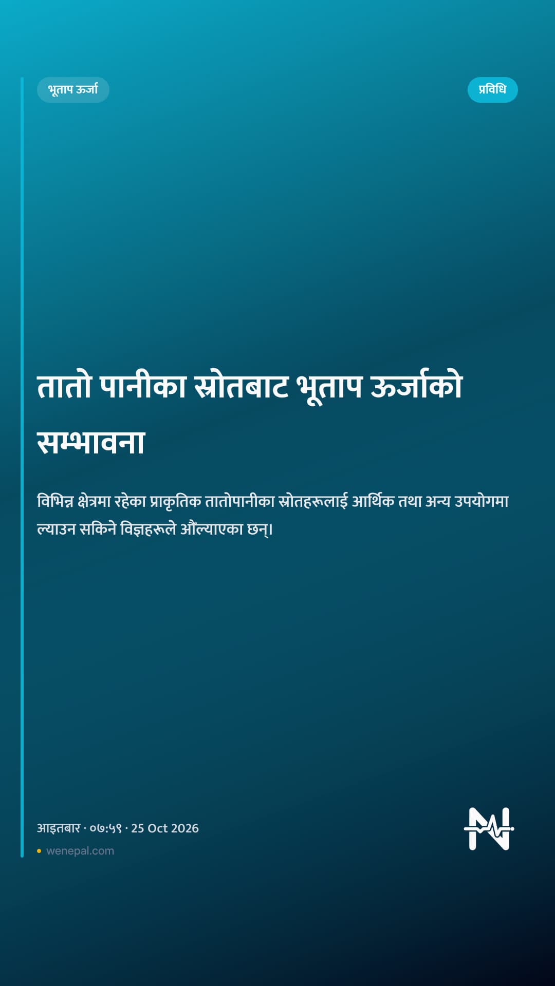 तातो पानीका स्रोतबाट भूताप ऊर्जाको सम्भावना