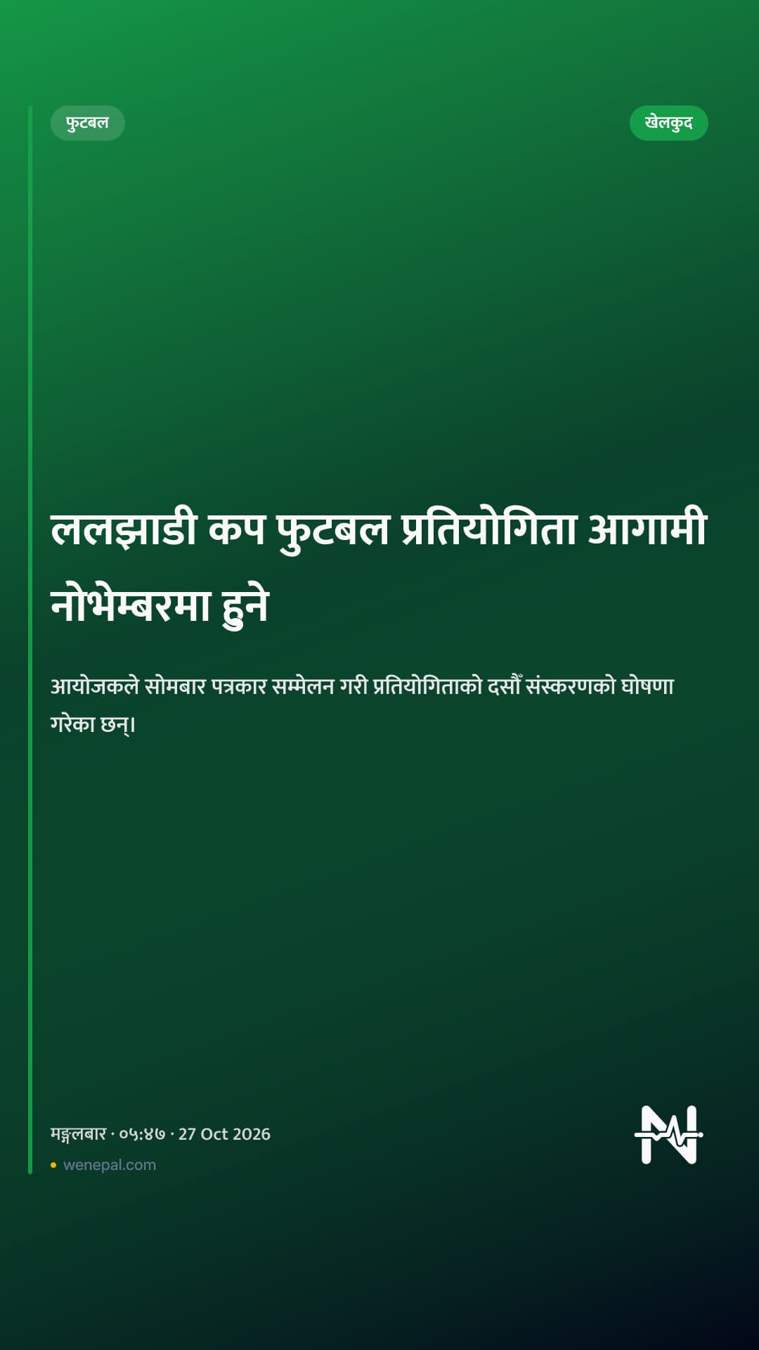 ललझाडी कप फुटबल प्रतियोगिता आगामी नोभेम्बरमा हुने