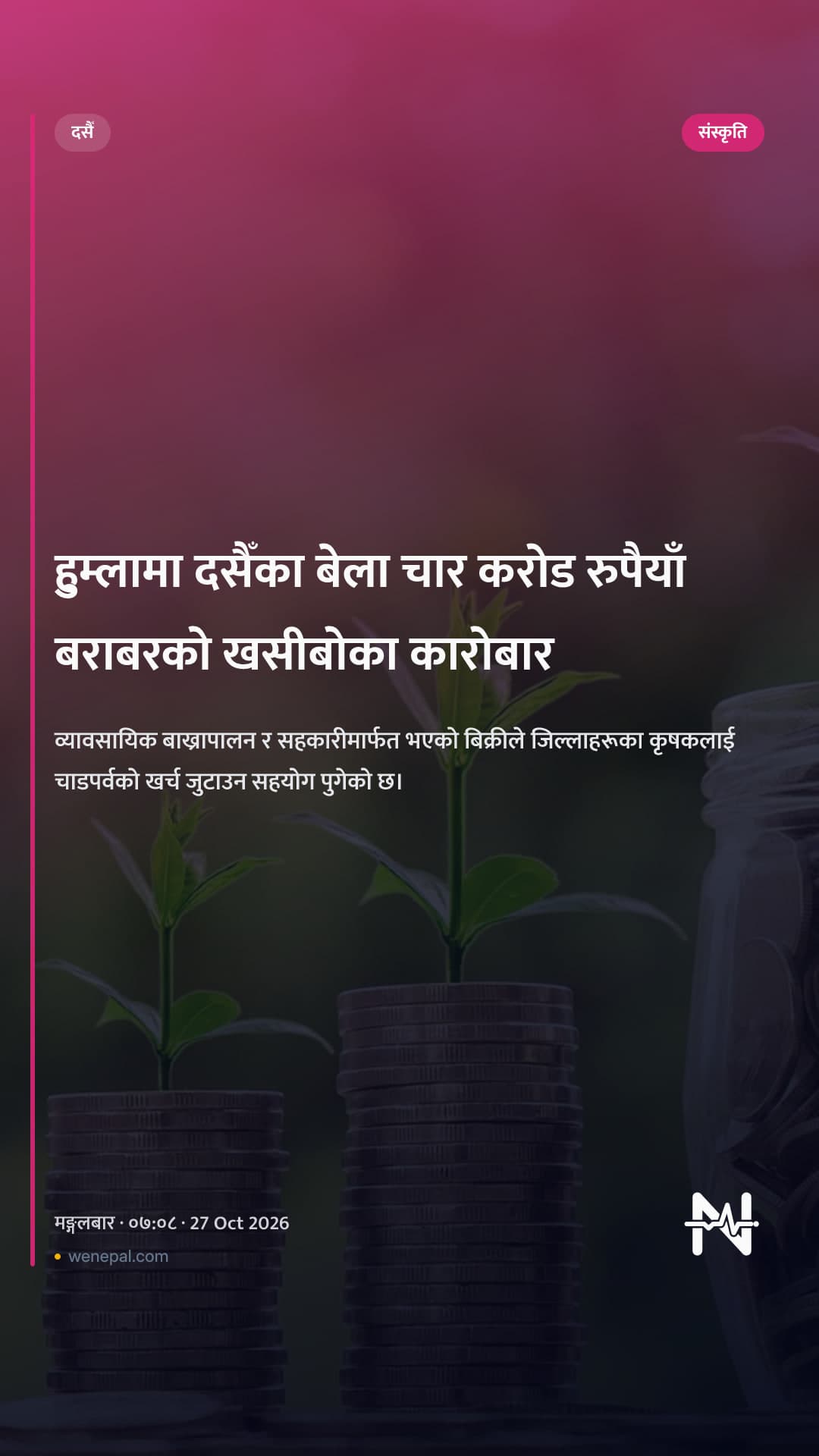 हुम्लामा दसैँका बेला चार करोड रुपैयाँ बराबरको खसीबोका कारोबार