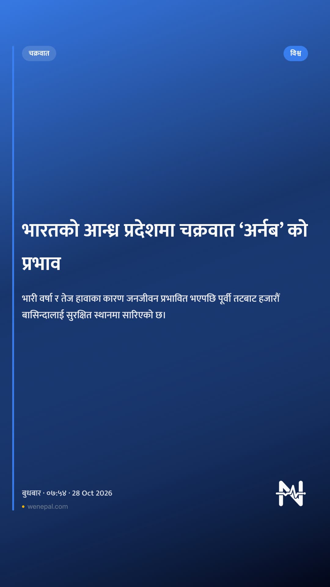 भारतको आन्ध्र प्रदेशमा चक्रवात ‘अर्नब’ को प्रभाव