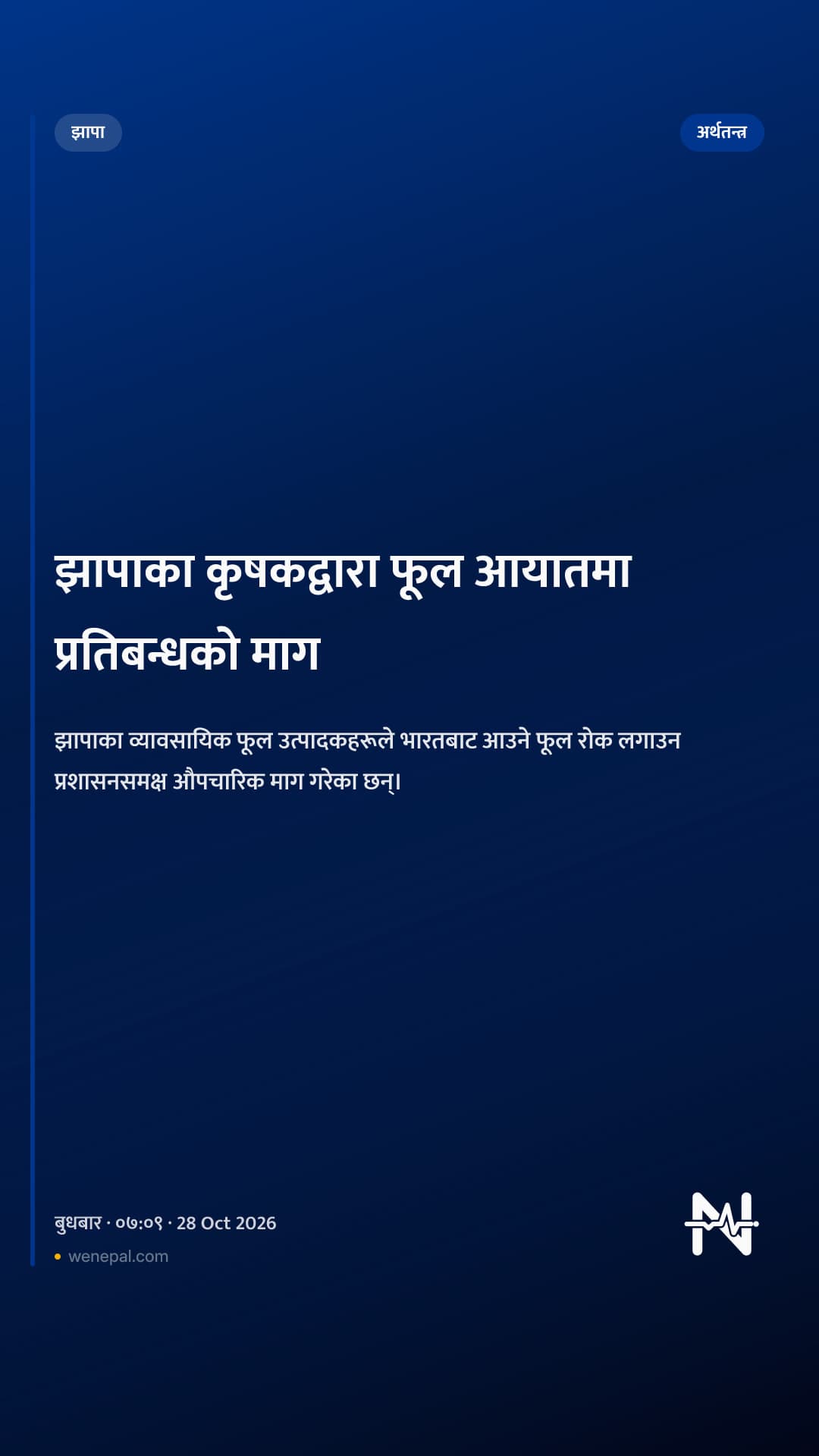 झापाका कृषकद्वारा फूल आयातमा प्रतिबन्धको माग