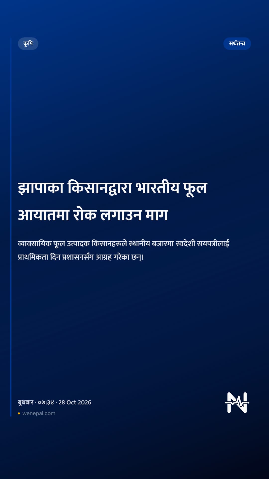 झापाका किसानद्वारा भारतीय फूल आयातमा रोक लगाउन माग