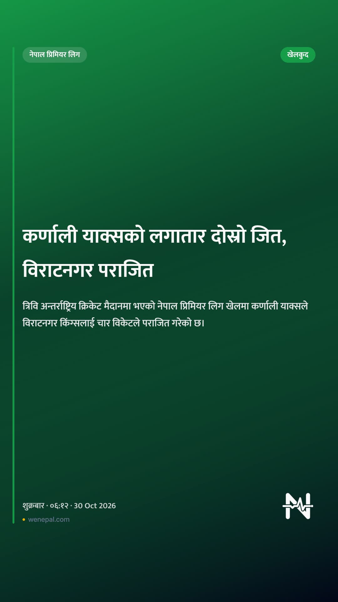 कर्णाली याक्सको लगातार दोस्रो जित, विराटनगर पराजित