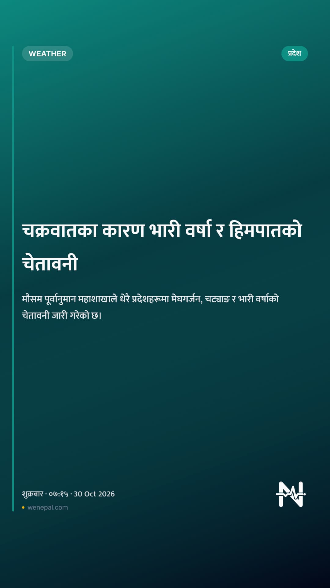 चक्रवातका कारण भारी वर्षा र हिमपातको चेतावनी
