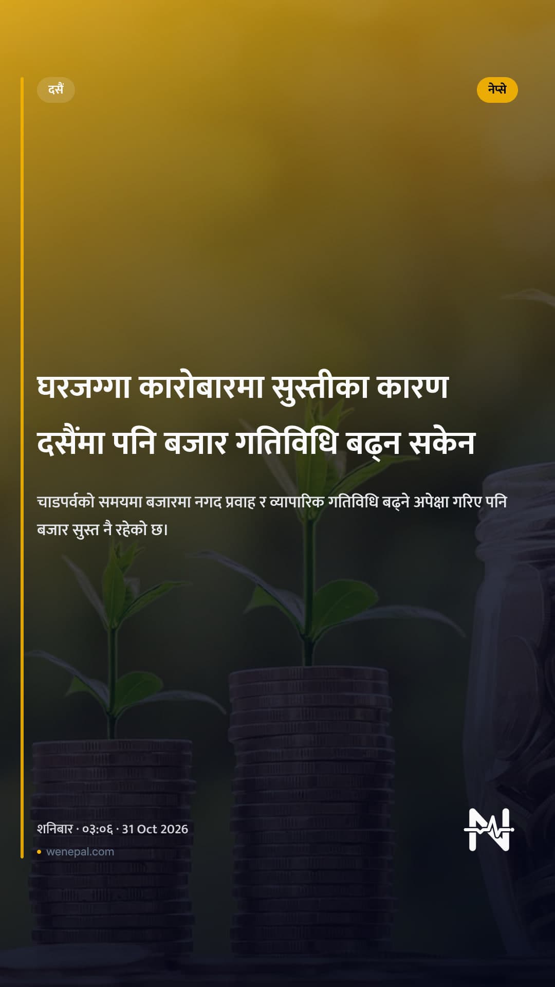 घरजग्गा कारोबारमा सुस्तीका कारण दसैंमा पनि बजार गतिविधि बढ्न सकेन