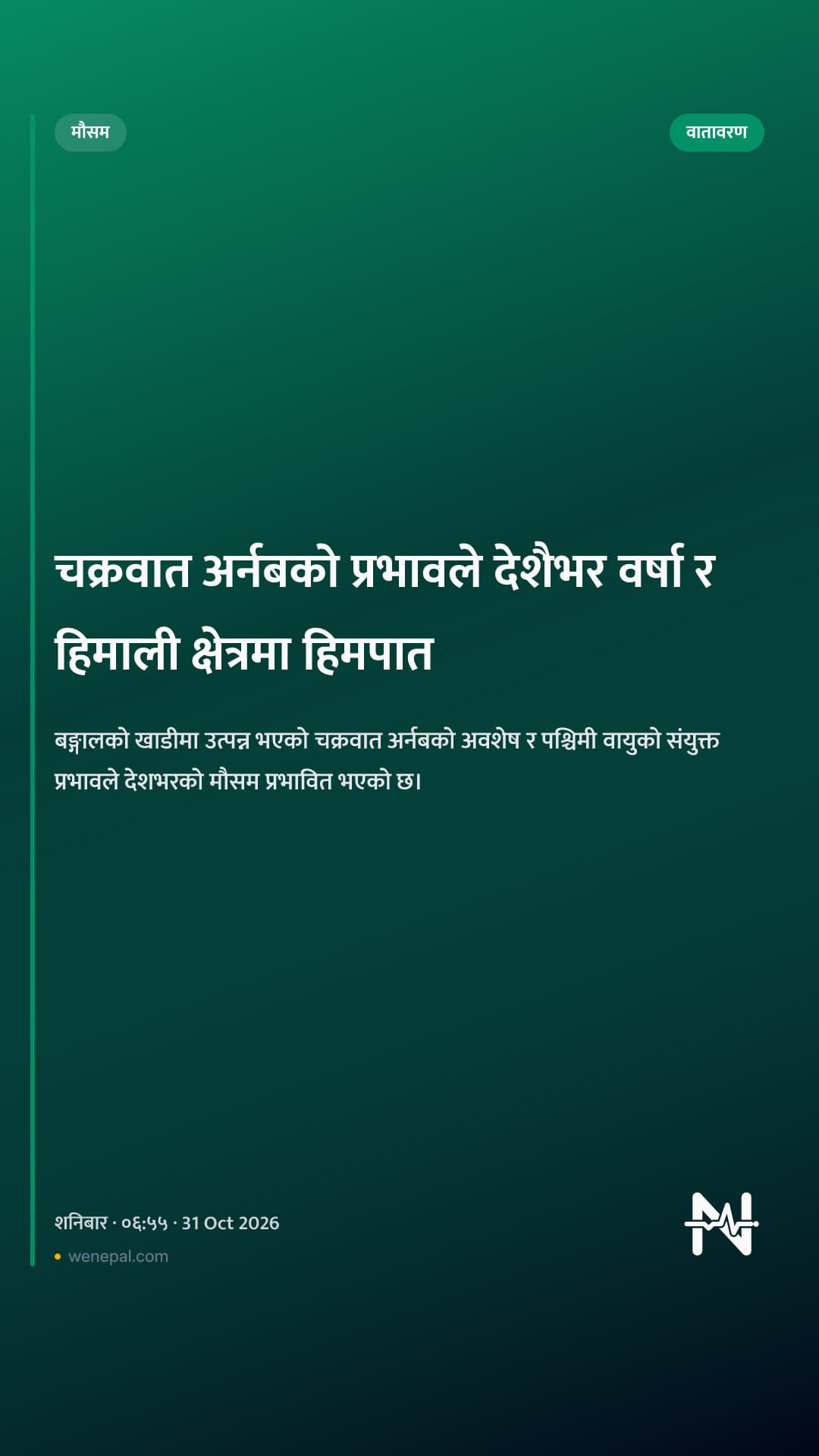 चक्रवात अर्नबको प्रभावले देशैभर वर्षा र हिमाली क्षेत्रमा हिमपात