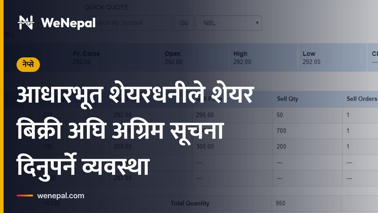 आधारभूत शेयरधनीको शेयर बिक्रीसम्बन्धी नयाँ अवधारणापत्र सार्वजनिक #Shorts