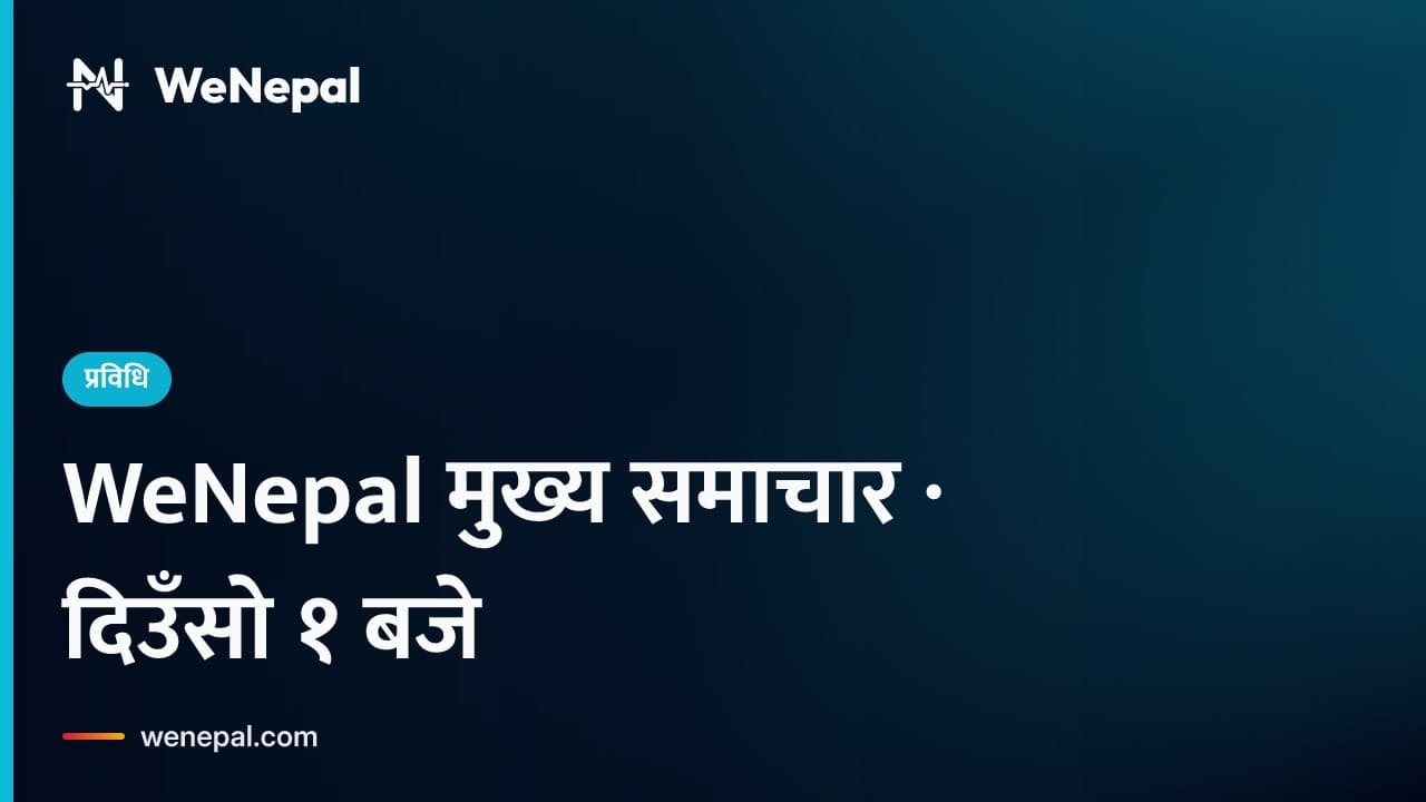 WeNepal मुख्य समाचार · दिउँसो १ बजे, २ Oct २०२६ #Shorts