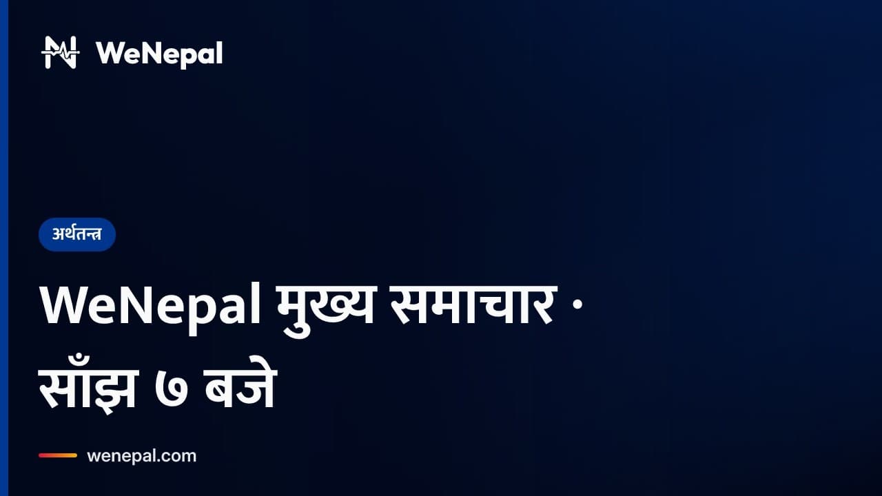 WeNepal मुख्य समाचार · साँझ ७ बजे, ३ Oct २०२६ #Shorts