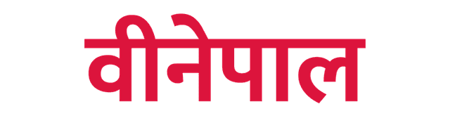 Wordmark, Nepali: Full colour, transparent