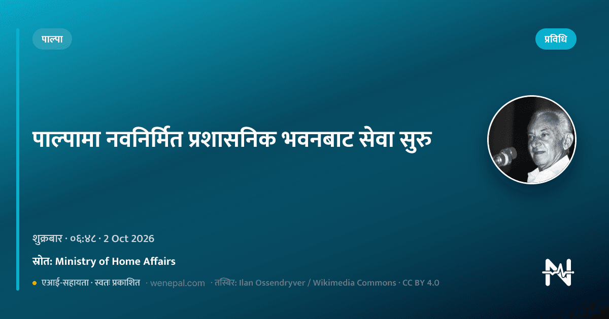 पाल्पामा नवनिर्मित प्रशासनिक भवनबाट सेवा सुरु